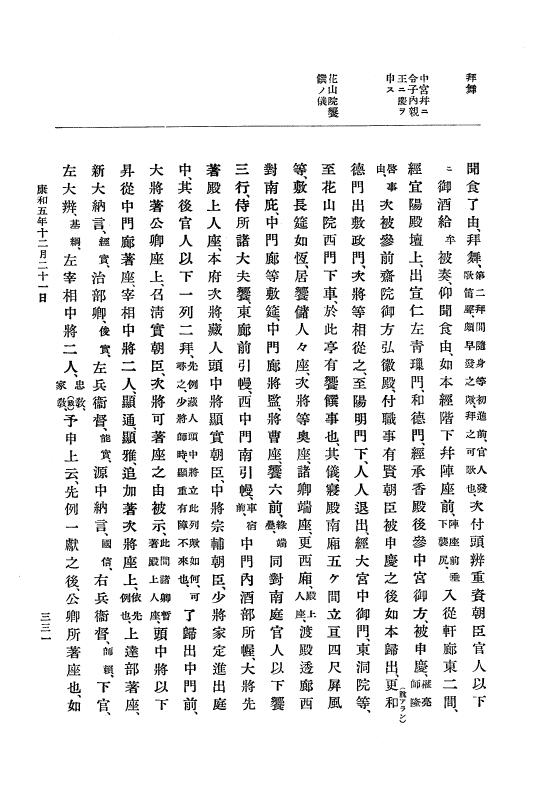 『大日本史料』 3編 7 康和5年1月～長治2年1月 p.331