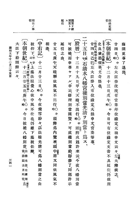 『大日本史料』 3編 7 康和5年1月～長治2年1月 p.341