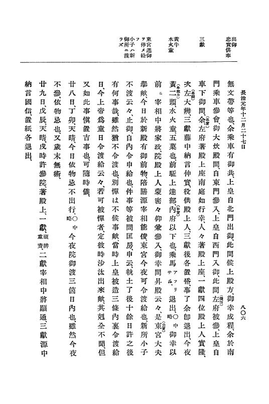 『大日本史料』 3編 7 康和5年1月～長治2年1月 p.806