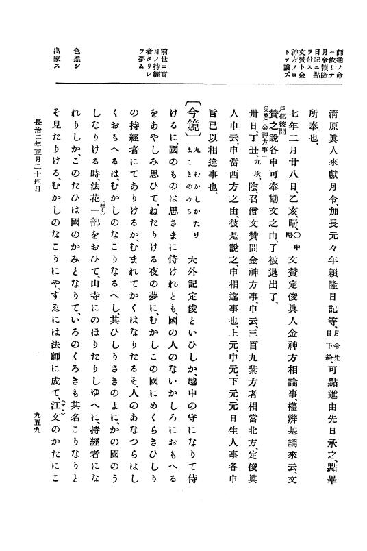 『大日本史料』 3編 7 康和5年1月～長治2年1月 p.959