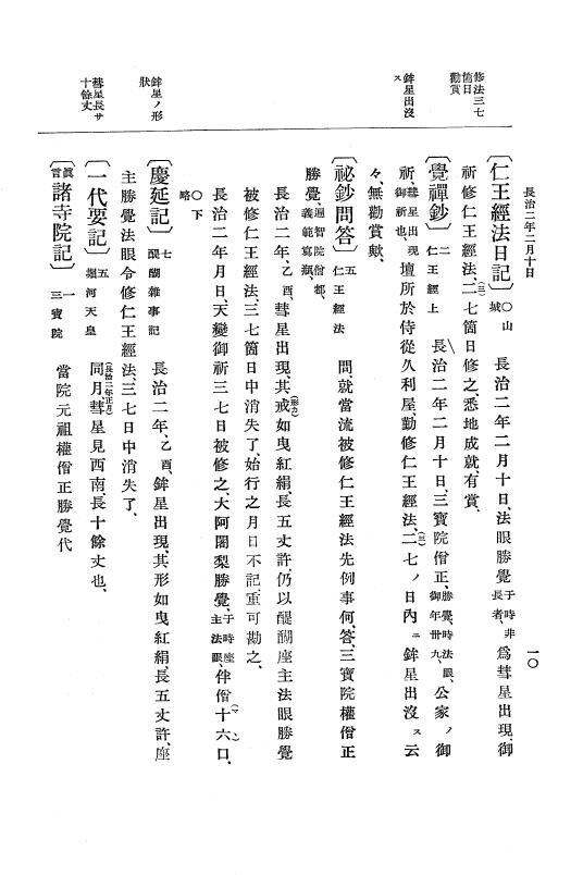 『大日本史料』 3編 8 長治2年2月～嘉承元年雑載 p.10
