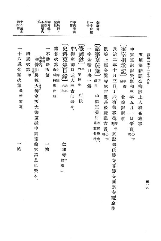 『大日本史料』 3編 8 長治2年2月～嘉承元年雑載 p.318