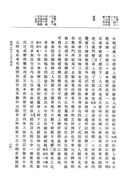 『大日本史料』 3編 8 長治2年2月～嘉承元年雑載 p.341