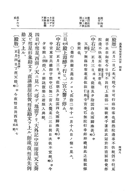 『大日本史料』 3編 8 長治2年2月～嘉承元年雑載 p.448