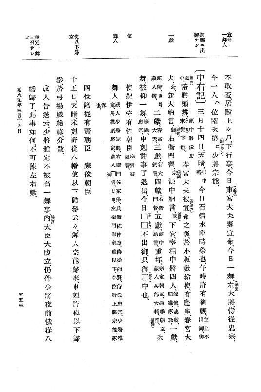 『大日本史料』 3編 8 長治2年2月～嘉承元年雑載 p.553