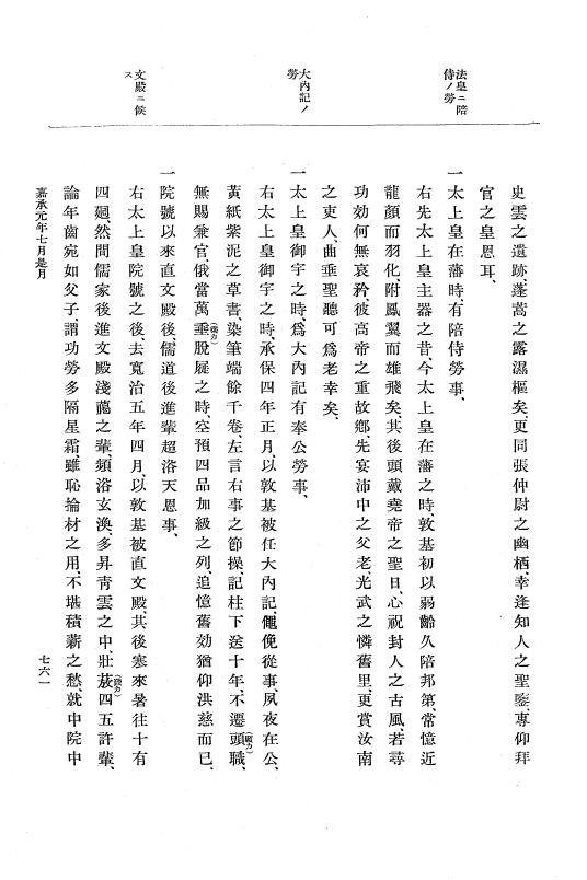 『大日本史料』 3編 8 長治2年2月～嘉承元年雑載 p.761