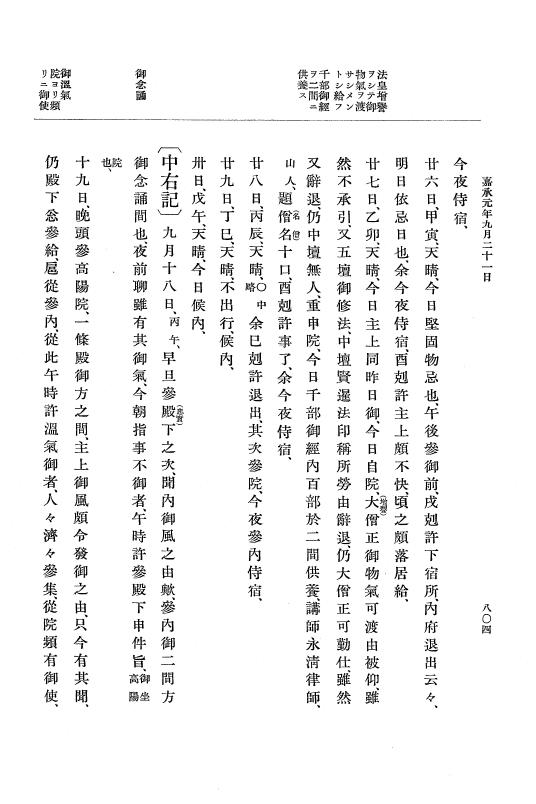 『大日本史料』 3編 8 長治2年2月～嘉承元年雑載 p.804