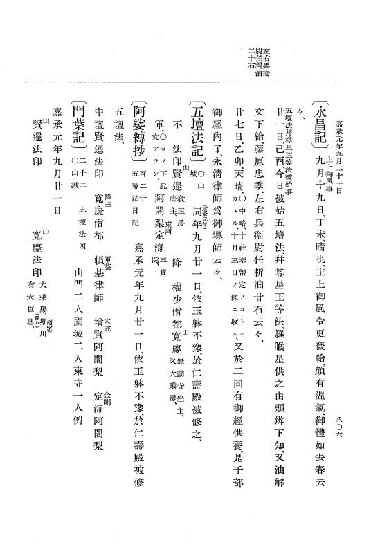 『大日本史料』 3編 8 長治2年2月～嘉承元年雑載 p.806