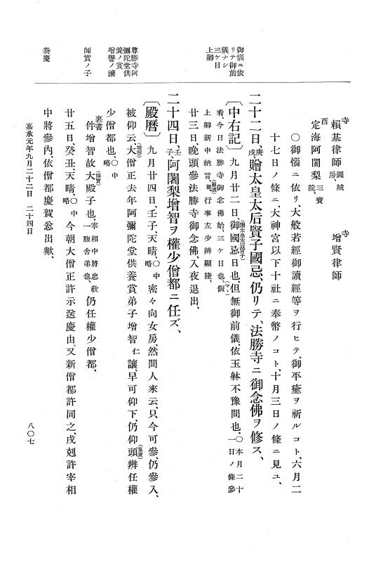 『大日本史料』 3編 8 長治2年2月～嘉承元年雑載 p.807