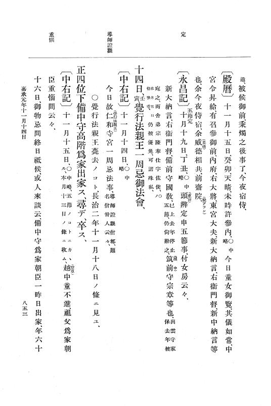 『大日本史料』 3編 8 長治2年2月～嘉承元年雑載 p.853