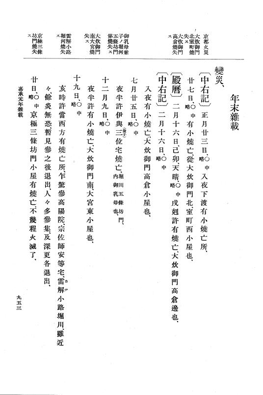 『大日本史料』 3編 8 長治2年2月～嘉承元年雑載 p.953