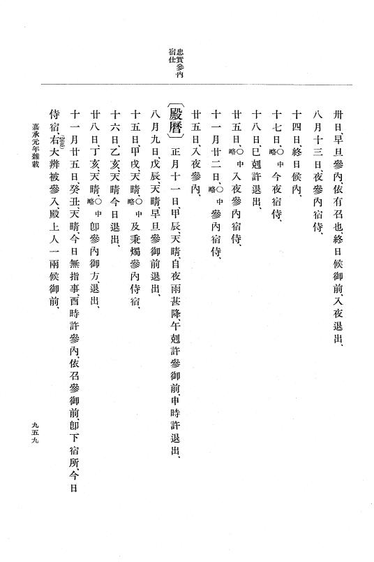 『大日本史料』 3編 8 長治2年2月～嘉承元年雑載 p.959