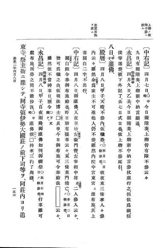 『大日本史料』 3編 9 嘉承2年1月～嘉承2年雑載 p.153