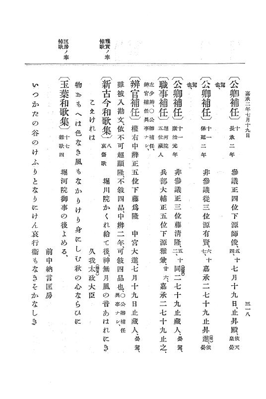 『大日本史料』 3編 9 嘉承2年1月～嘉承2年雑載 p.318