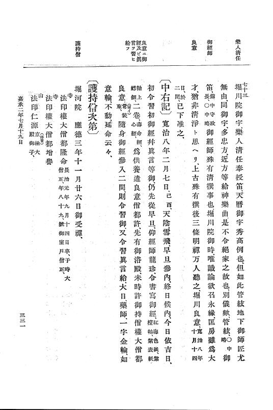 『大日本史料』 3編 9 嘉承2年1月～嘉承2年雑載 p.331