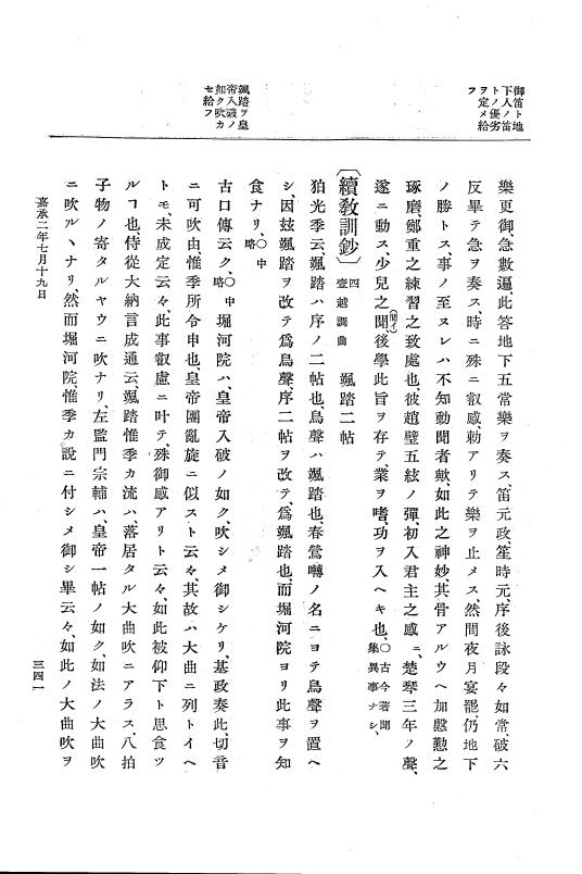 『大日本史料』 3編 9 嘉承2年1月～嘉承2年雑載 p.341