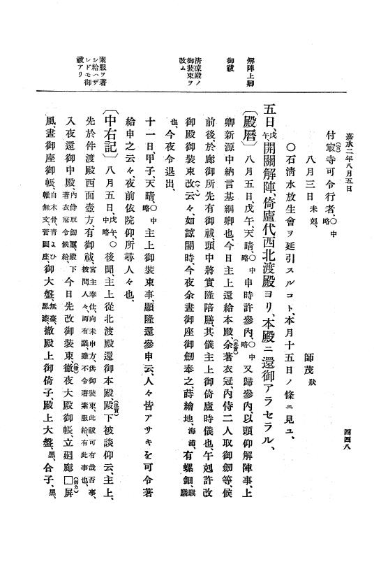 『大日本史料』 3編 9 嘉承2年1月～嘉承2年雑載 p.448
