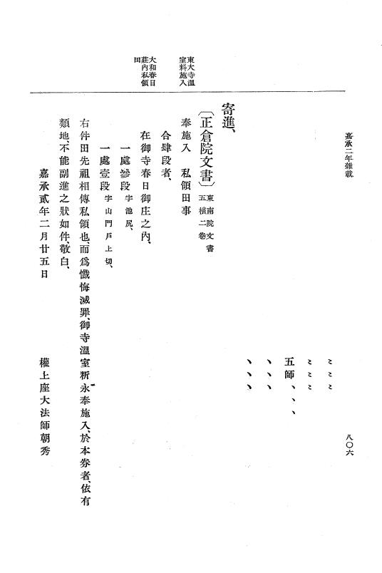 『大日本史料』 3編 9 嘉承2年1月～嘉承2年雑載 p.806