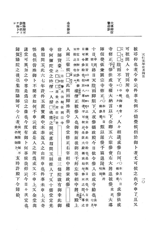 『大日本史料』 3編 10 天仁元年1月～天永元年7月 p.10