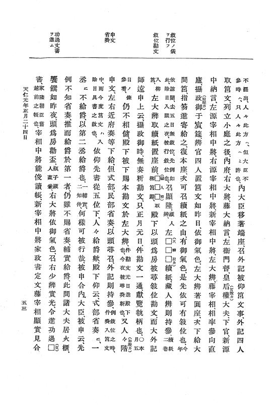 『大日本史料』 3編 10 天仁元年1月～天永元年7月 p.53