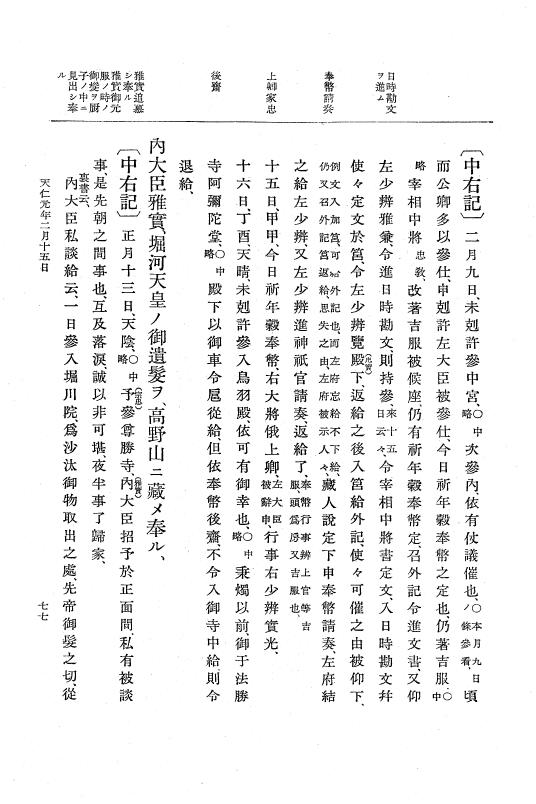『大日本史料』 3編 10 天仁元年1月～天永元年7月 p.77