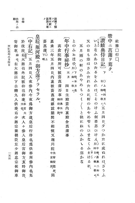 『大日本史料』 3編 10 天仁元年1月～天永元年7月 p.153