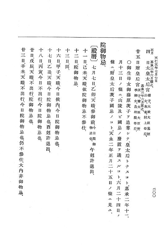 『大日本史料』 3編 10 天仁元年1月～天永元年7月 p.200