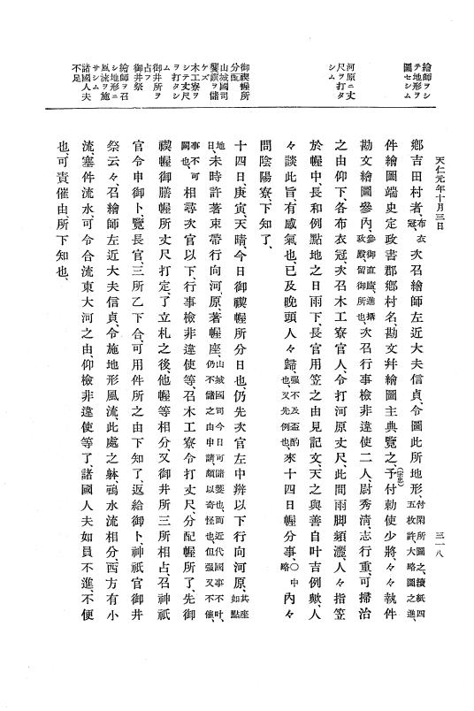 『大日本史料』 3編 10 天仁元年1月～天永元年7月 p.318