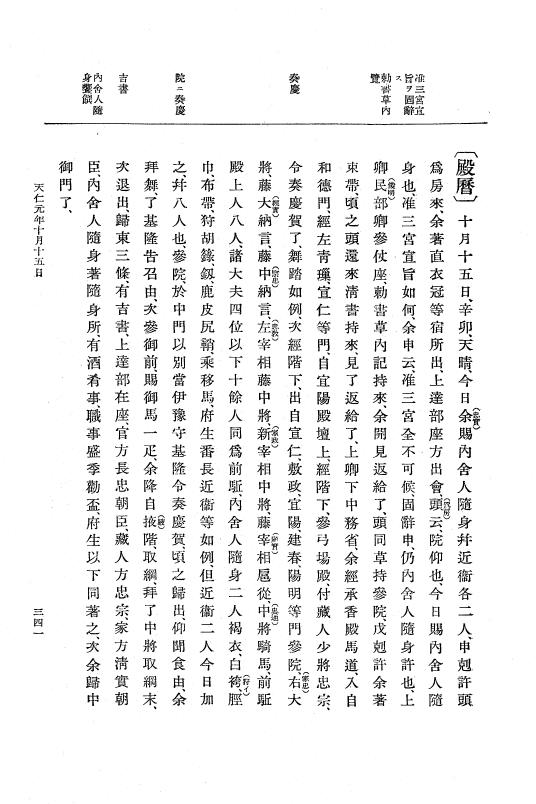 『大日本史料』 3編 10 天仁元年1月～天永元年7月 p.341
