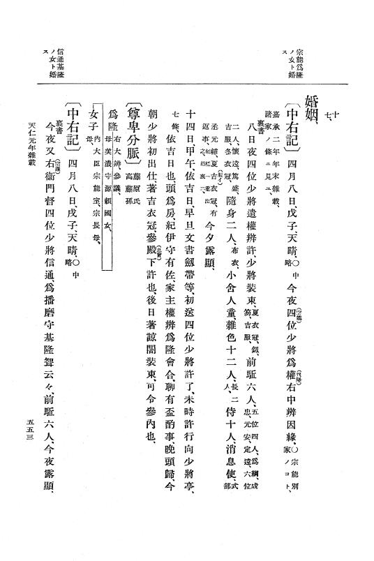『大日本史料』 3編 10 天仁元年1月～天永元年7月 p.553