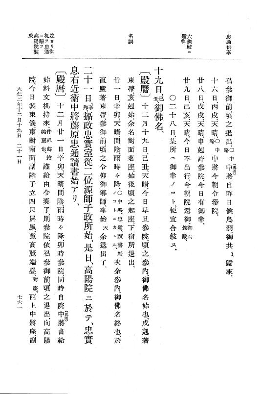 『大日本史料』 3編 10 天仁元年1月～天永元年7月 p.761