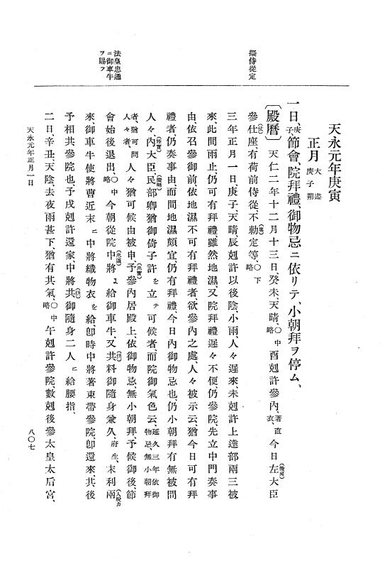 『大日本史料』 3編 10 天仁元年1月～天永元年7月 p.807