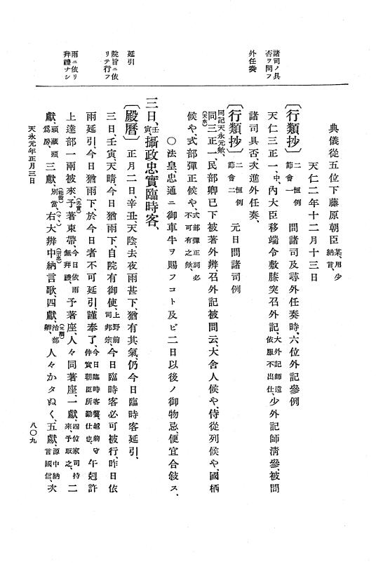 『大日本史料』 3編 10 天仁元年1月～天永元年7月 p.809