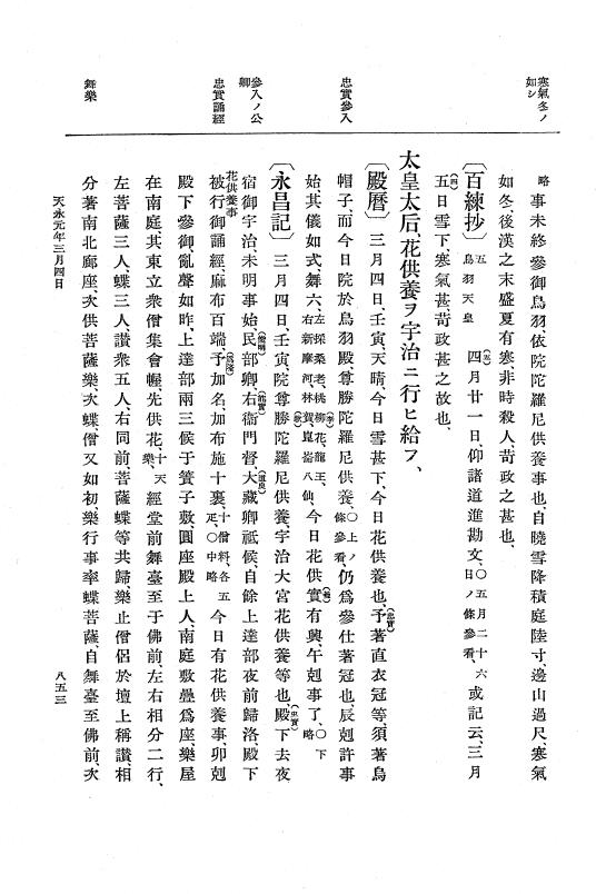 『大日本史料』 3編 10 天仁元年1月～天永元年7月 p.853