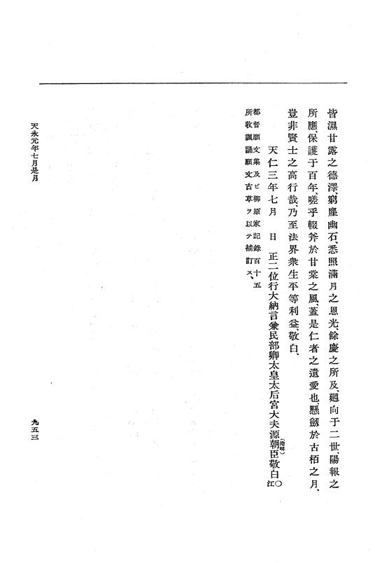 『大日本史料』 3編 10 天仁元年1月～天永元年7月 p.953