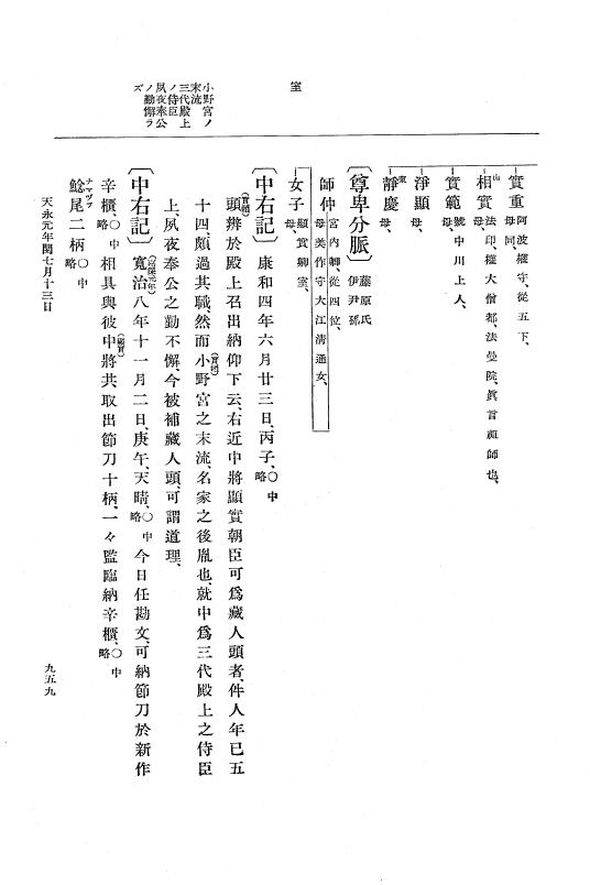 『大日本史料』 3編 10 天仁元年1月～天永元年7月 p.959