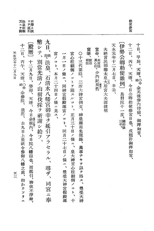 『大日本史料』 3編 11 天永元年8月～天永2年8月 p.53