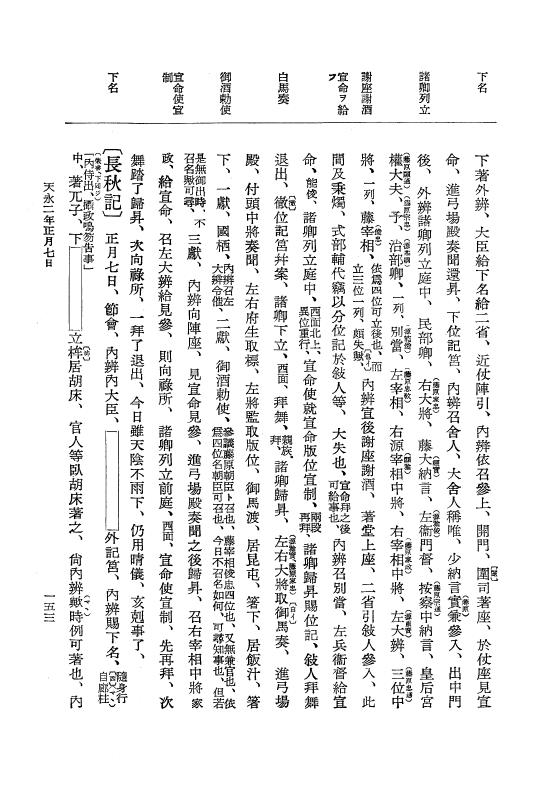 『大日本史料』 3編 11 天永元年8月～天永2年8月 p.153