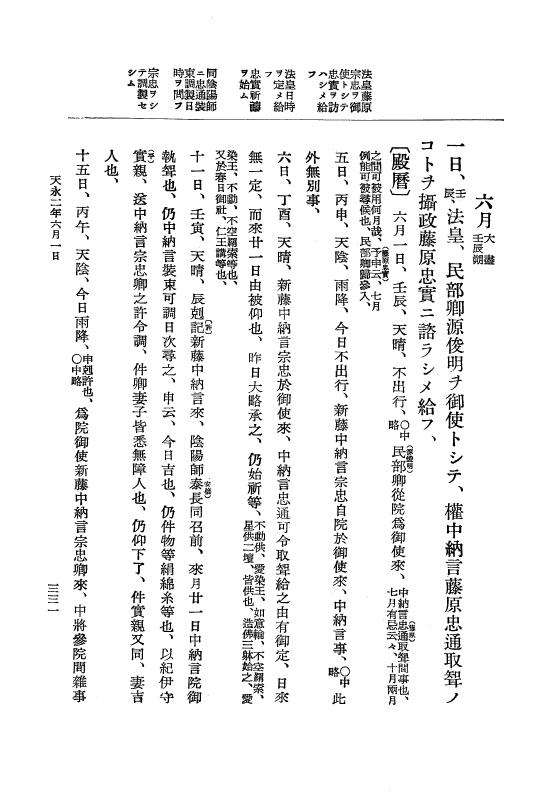 『大日本史料』 3編 11 天永元年8月～天永2年8月 p.331
