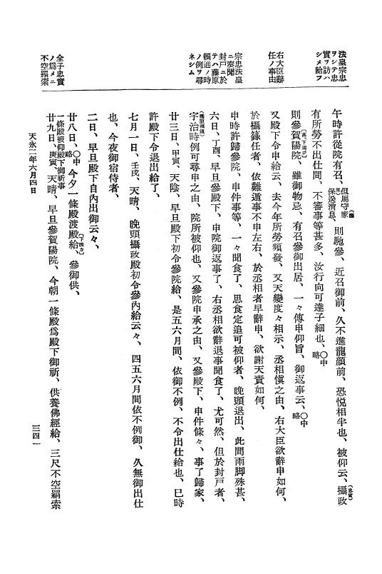 『大日本史料』 3編 11 天永元年8月～天永2年8月 p.341