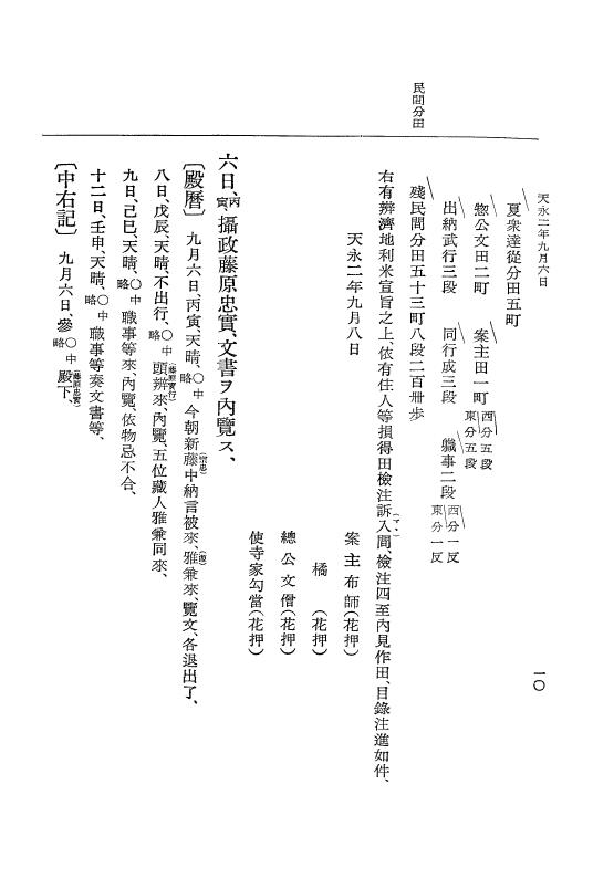 『大日本史料』 3編 12 天永2年9月～天永3年2月 p.10