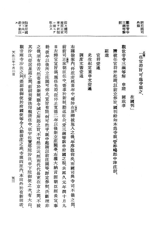 『大日本史料』 3編 12 天永2年9月～天永3年2月 p.53