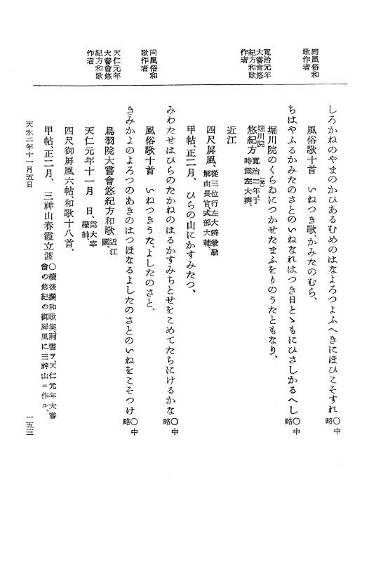 『大日本史料』 3編 12 天永2年9月～天永3年2月 p.153
