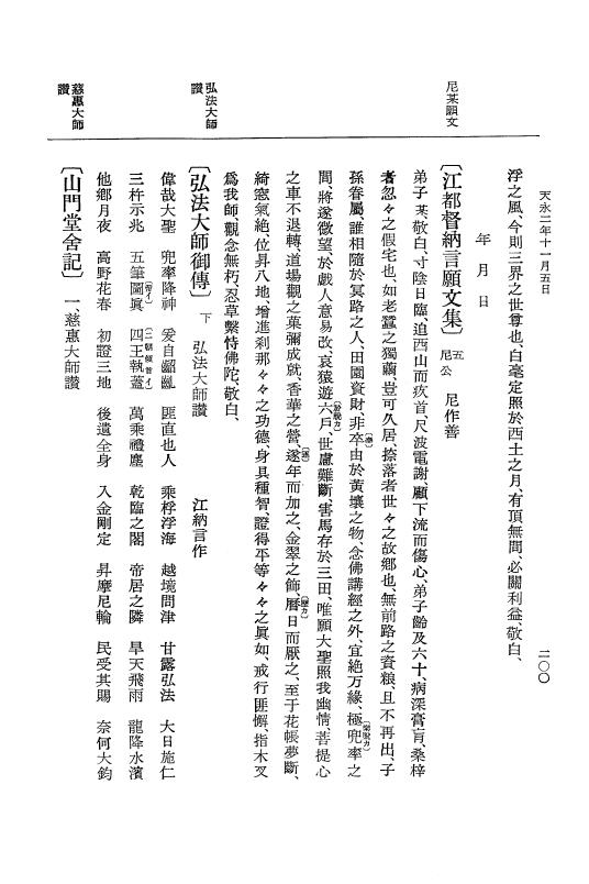 『大日本史料』 3編 12 天永2年9月～天永3年2月 p.200
