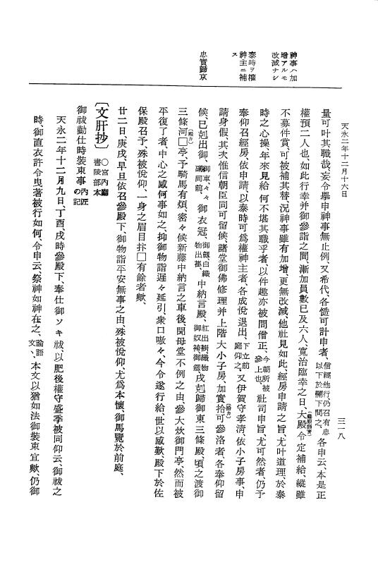 『大日本史料』 3編 12 天永2年9月～天永3年2月 p.318