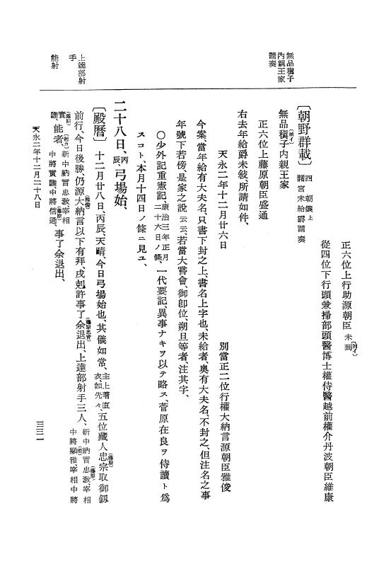『大日本史料』 3編 12 天永2年9月～天永3年2月 p.331