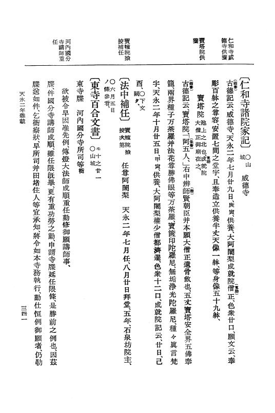 『大日本史料』 3編 12 天永2年9月～天永3年2月 p.341