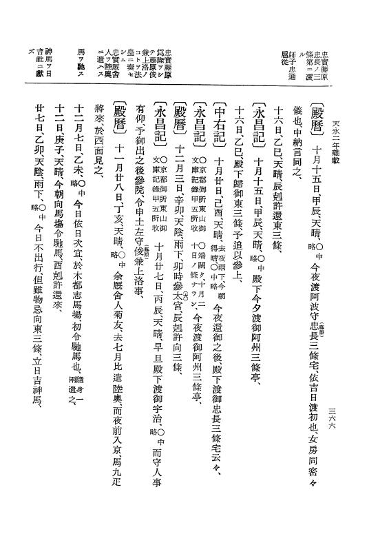 『大日本史料』 3編 12 天永2年9月～天永3年2月 p.366