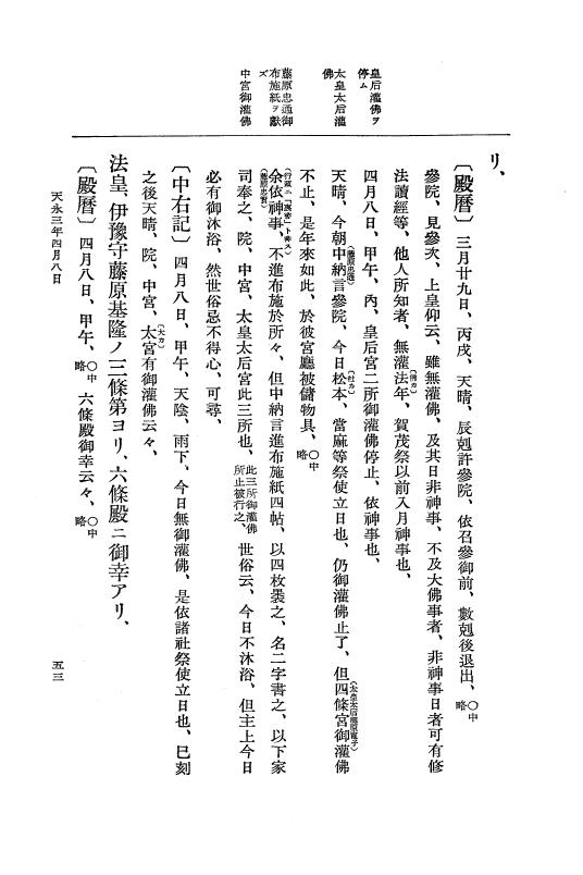『大日本史料』 3編 13 天永3年3月～天永3年雑載 p.53