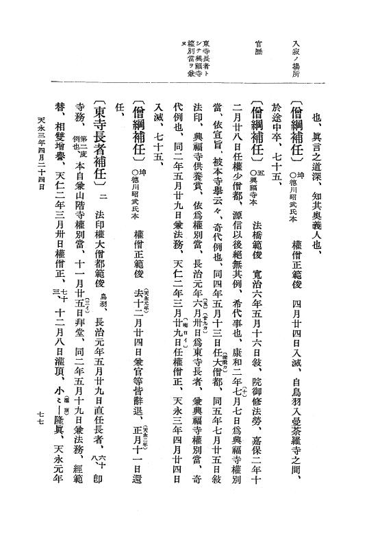 『大日本史料』 3編 13 天永3年3月～天永3年雑載 p.77
